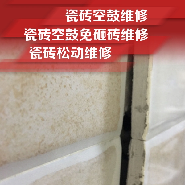 上饶市瓷砖空鼓维修公司分享瓷砖胶薄贴法的具体操作步骤