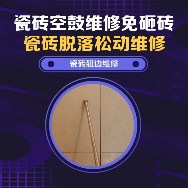 上饶市瓷砖空鼓维修公司分享瓷砖胶的施工厚度对瓷砖空鼓有哪些影响