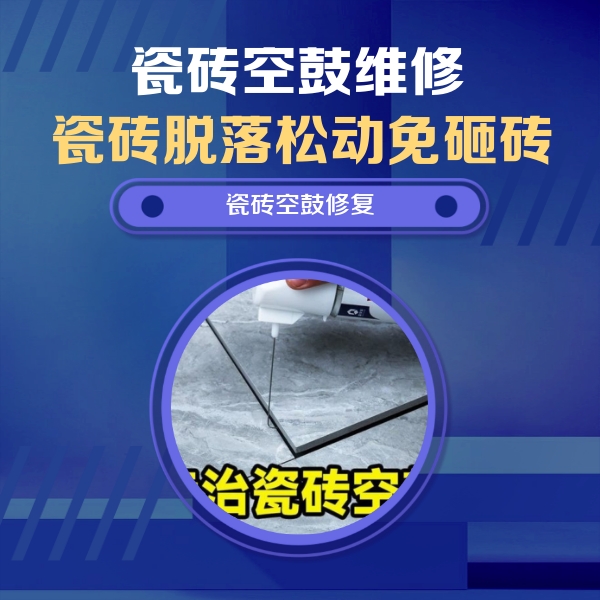 上饶市瓷砖空鼓维修公司分享卫生间瓷砖翘边维修的方法